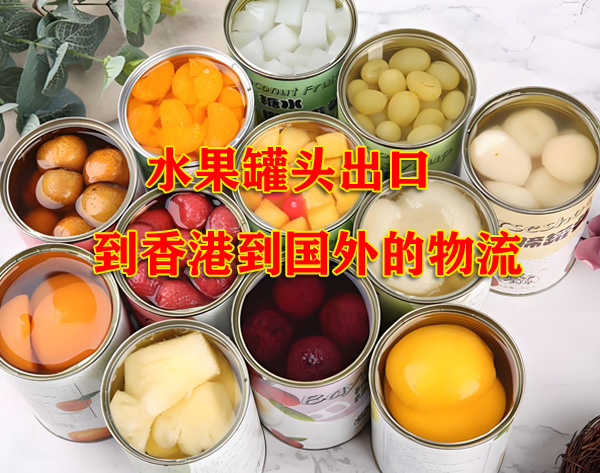 水果罐头副本.jpg