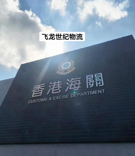 香港进出口物流：运输舱单递交流程介绍
