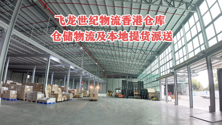 1774256907921720.jpg 香港仓储(720).jpg