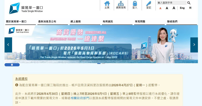 香港海关：5月1日起停用道路货物资料系统
