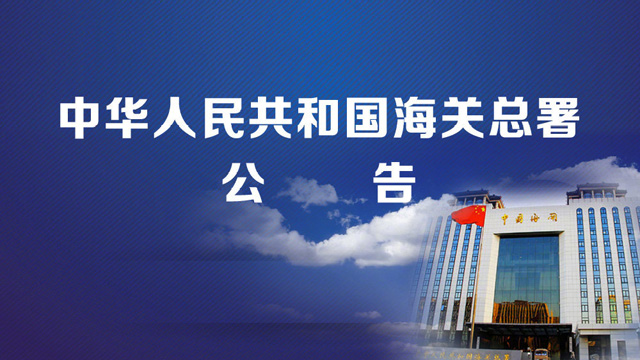 《关于供港澳水果检验检疫监督管理要求的公告》发布