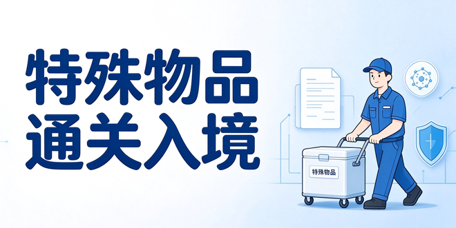 飞龙世纪物流首票CAR-T细胞通关报道.png